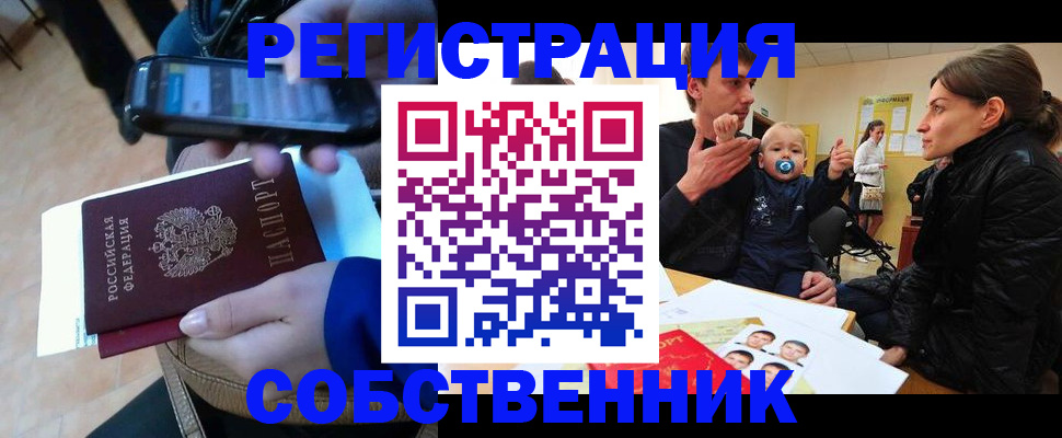 прописка паспорт в Сафоново