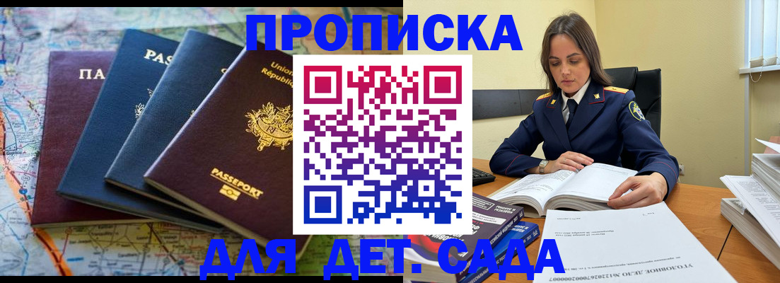 прописка для работы в Сафоново